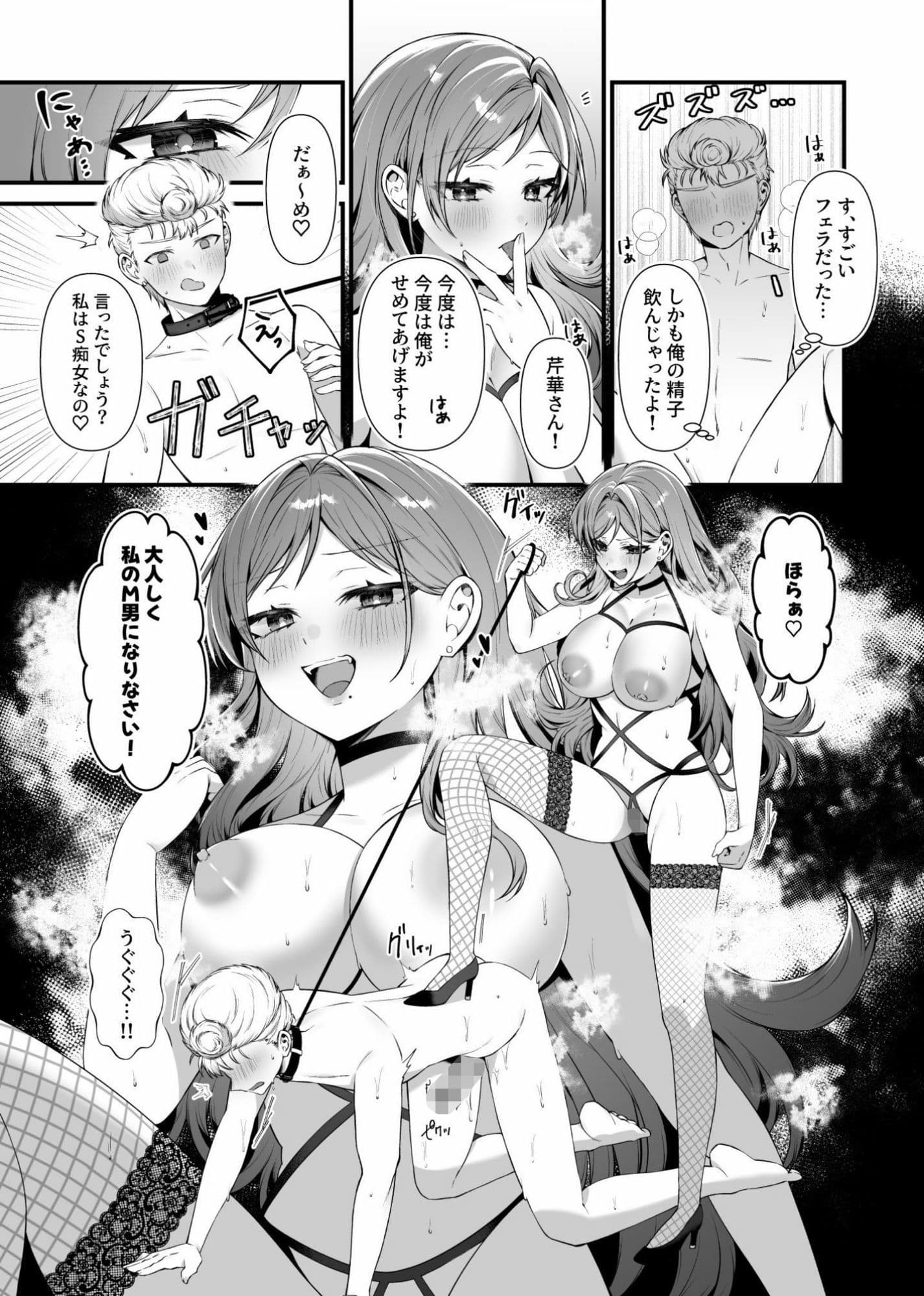 私のM男になりなさい！！ サンプル 10