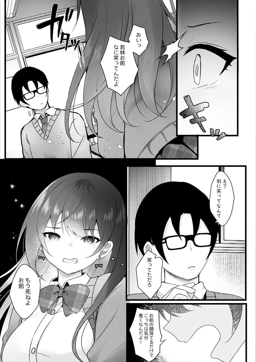 いじめっ子を操って仕返ししましょう！ サンプル 5