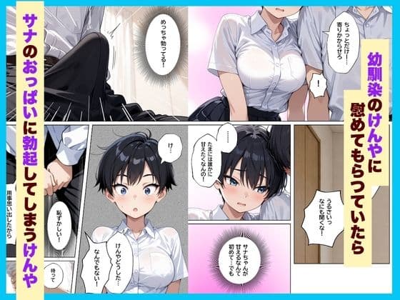 僕の前だけ雌になるボーイッシュ幼馴染とイチャラブ潮だくセックスする話 サンプル 2