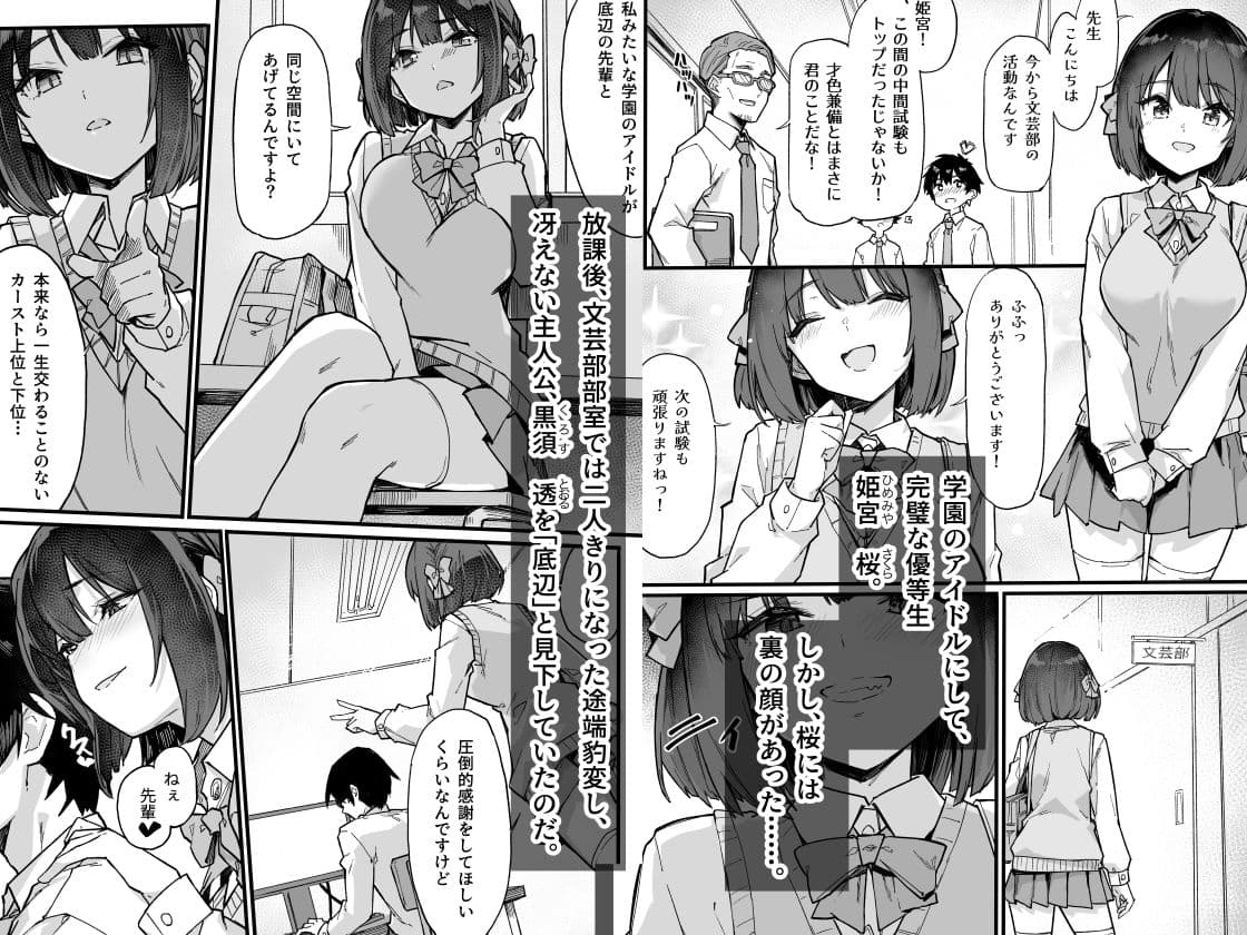 生意気な外面完璧清楚優等生をワカラセたらチョロかった話 サンプル 1