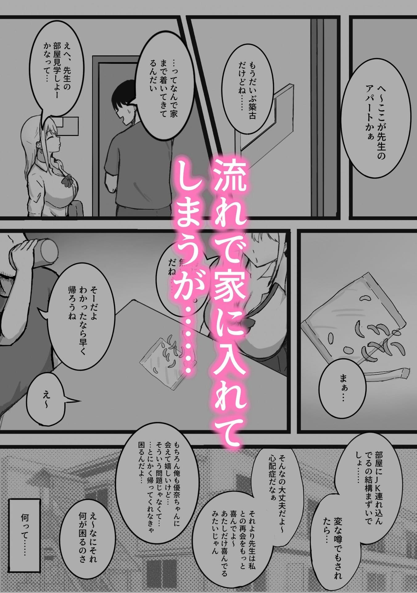 再会した教え子がどエロいギャルになってた話 サンプル 3
