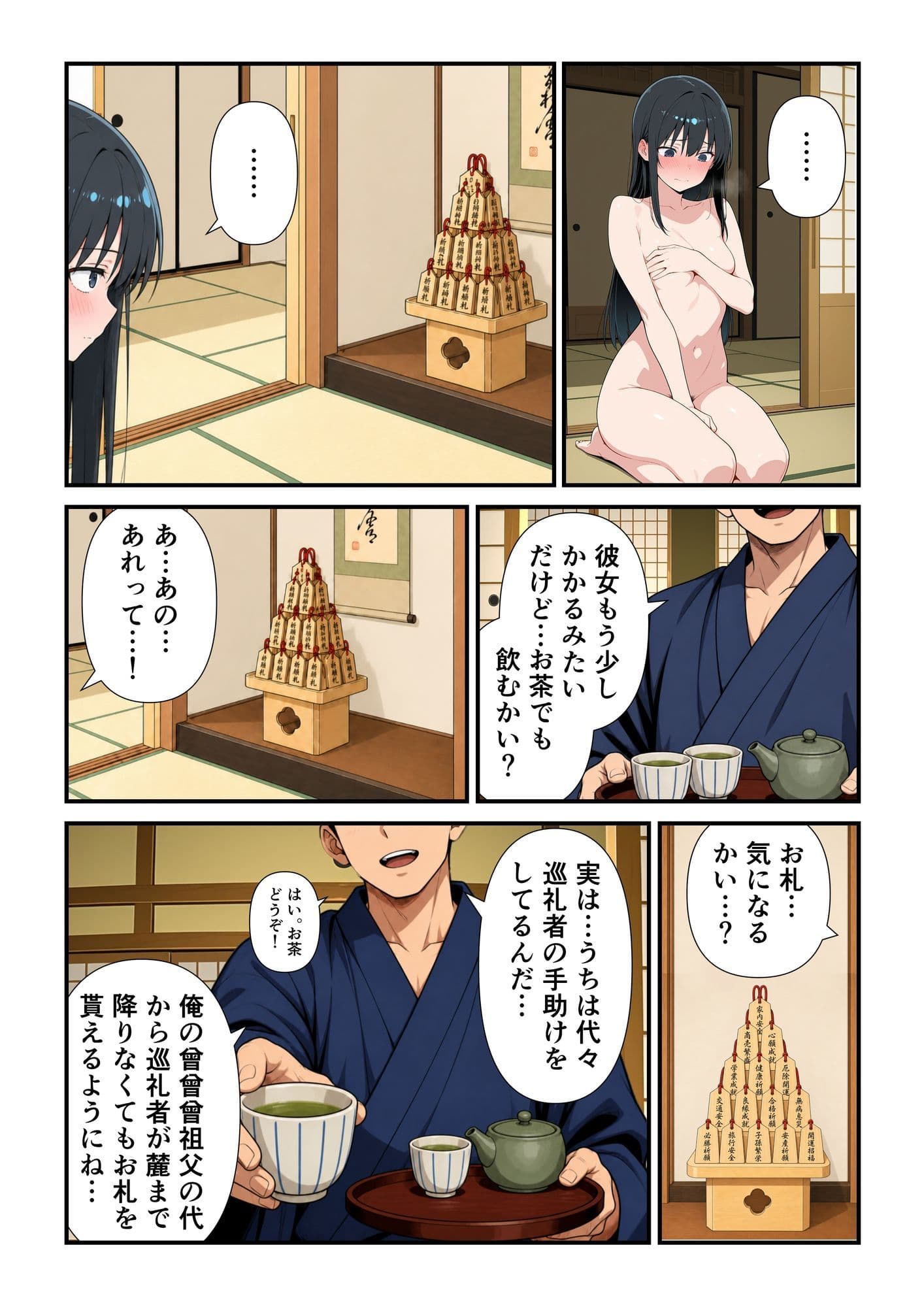辺境村の全裸巡礼 サンプル 4