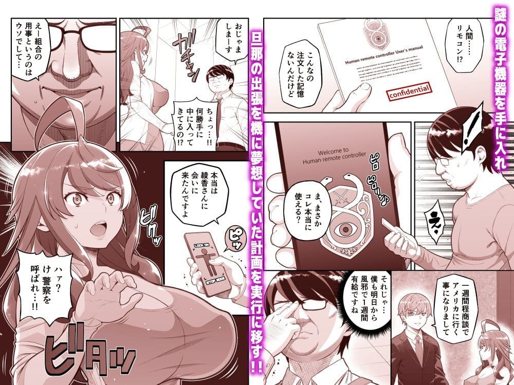 人間リモコン〜美人で生意気な隣人を簡単操作で肉玩具〜 サンプル 2