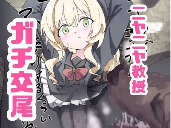 ニヤニヤ教授ガチ交尾 サンプル 1