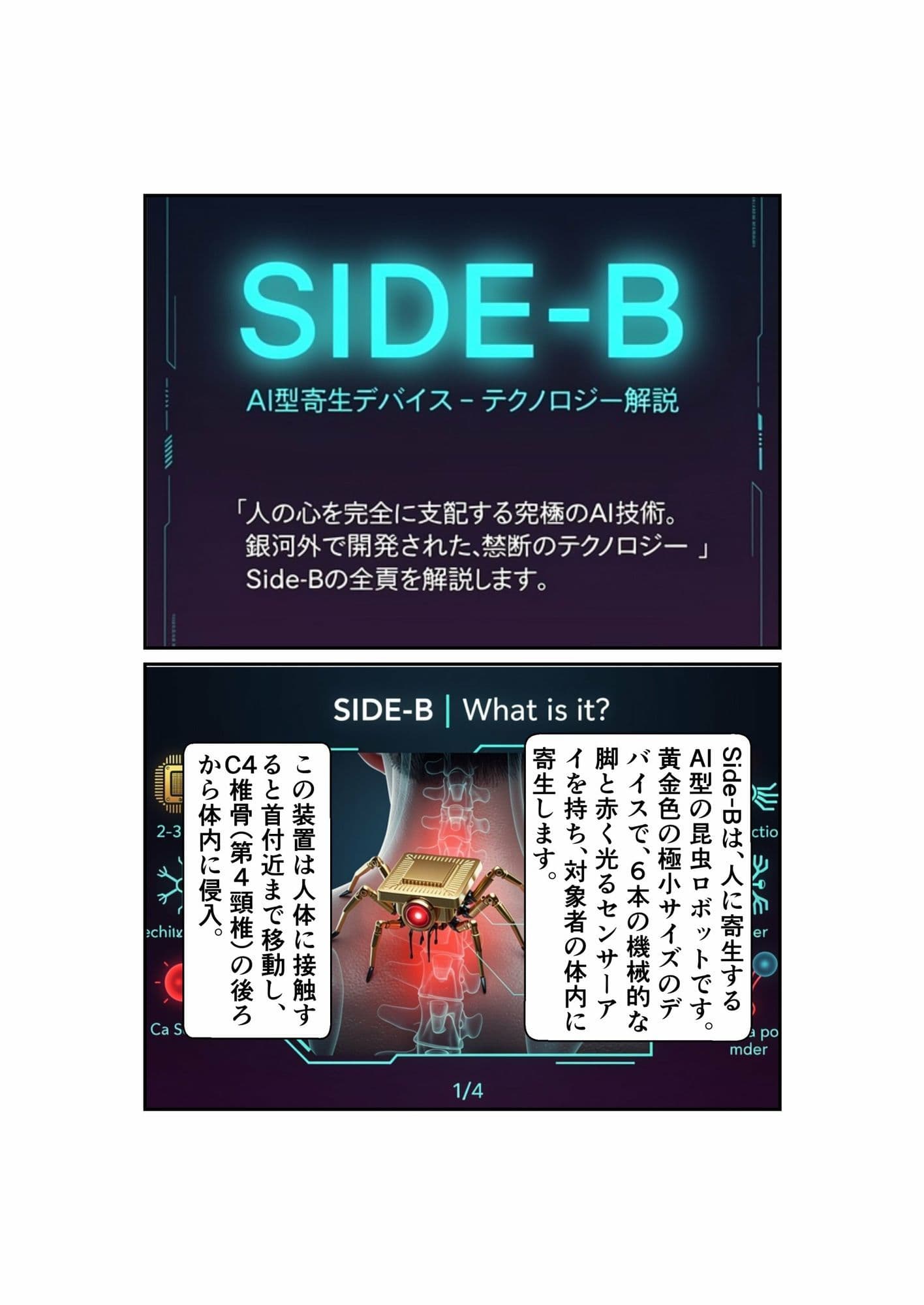 Side-B〜第1章美里編 サンプル 1