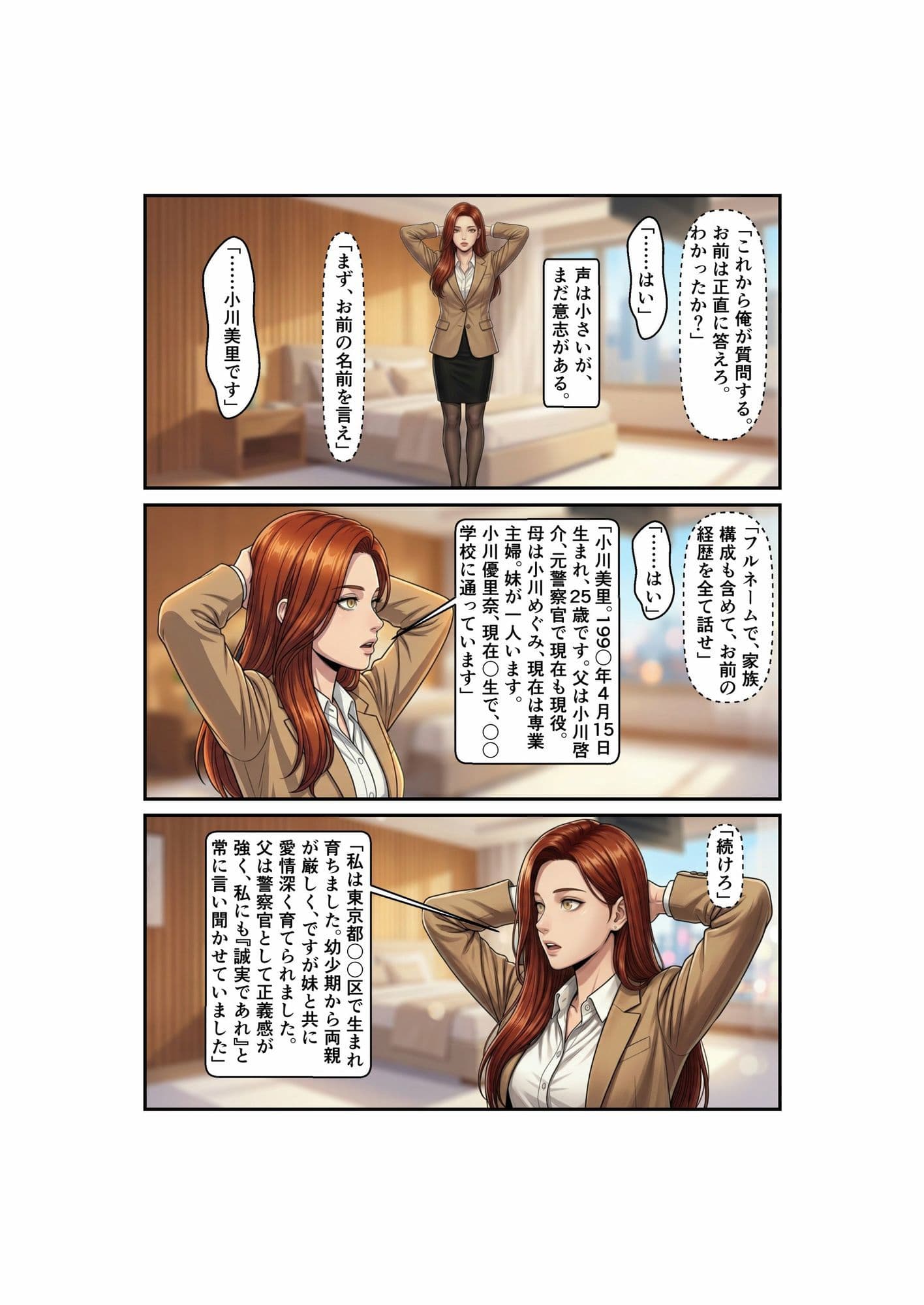 Side-B〜第1章美里編 サンプル 5