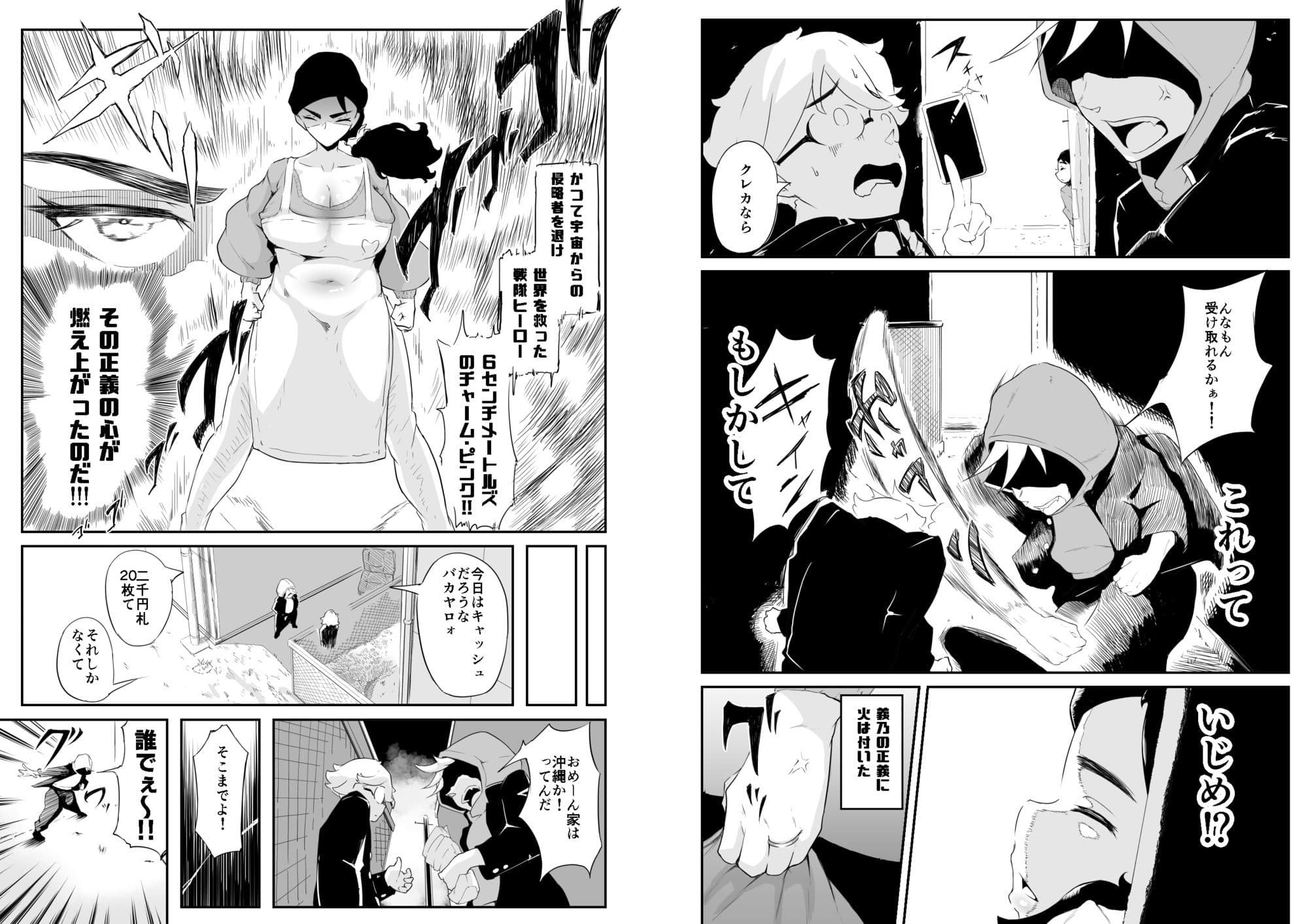 元戦隊ヒーローの人妻は悪をまんこで打ち倒す！ サンプル 3