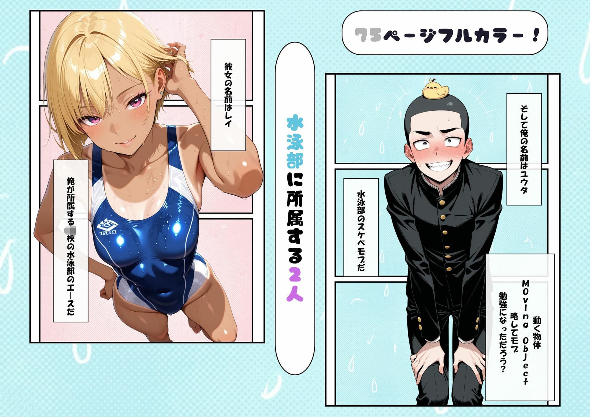 水泳部の金髪ギャルエースがオナニー中毒の変態だったのでセックスする話 サンプル 1