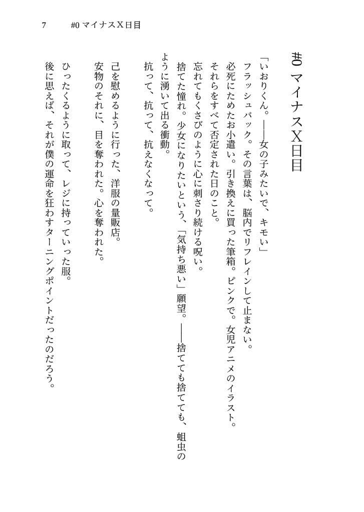 こじらせティーンは服に着られて サンプル 1
