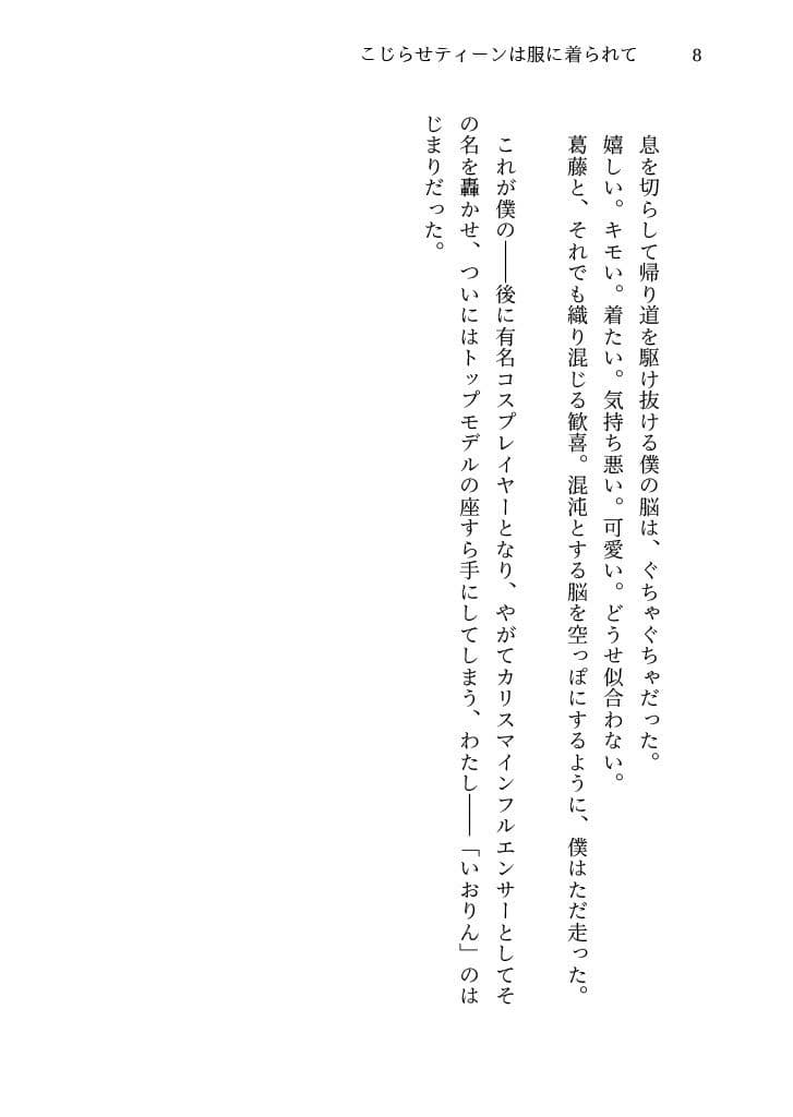 こじらせティーンは服に着られて サンプル 2