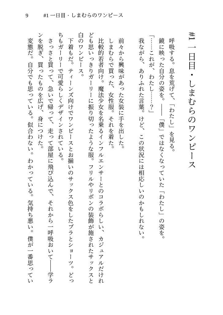 こじらせティーンは服に着られて サンプル 3