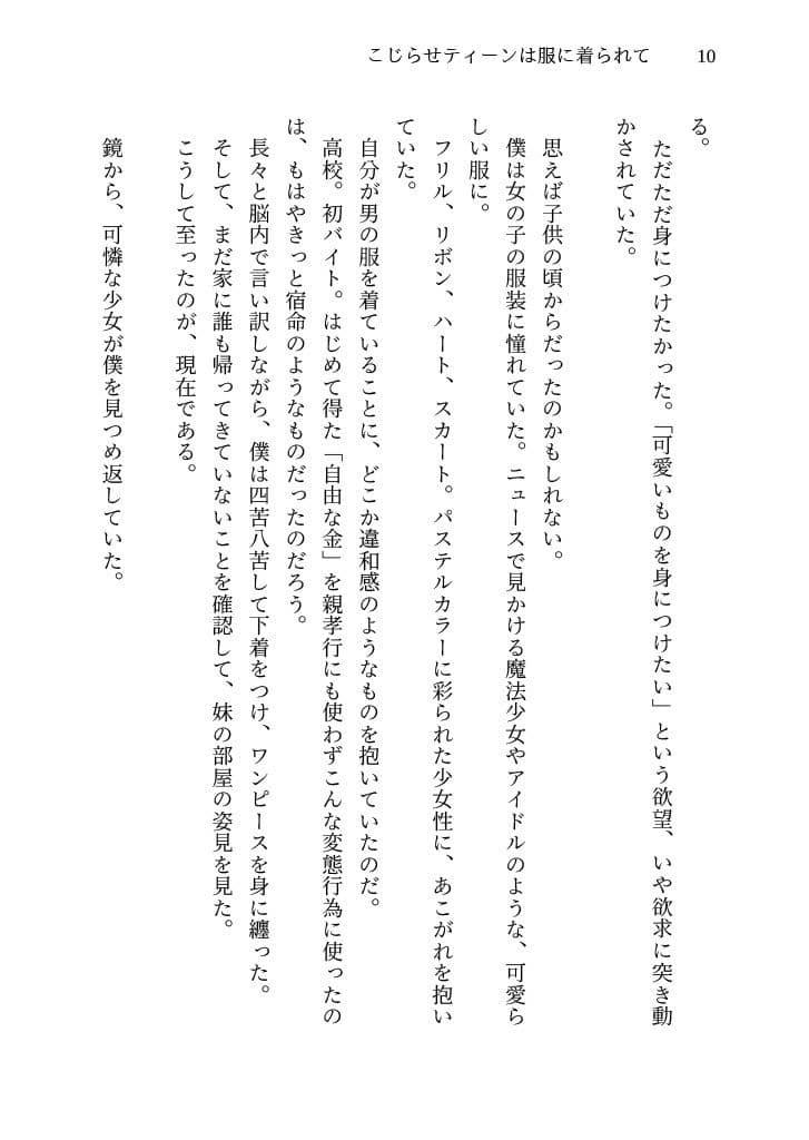 こじらせティーンは服に着られて サンプル 4
