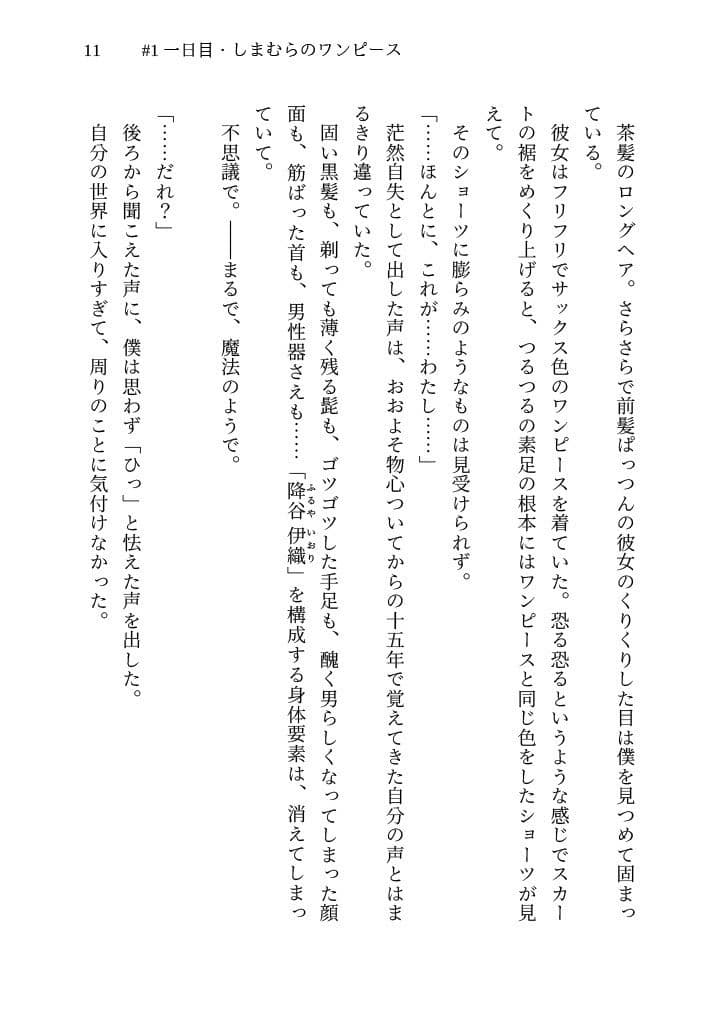 こじらせティーンは服に着られて サンプル 5