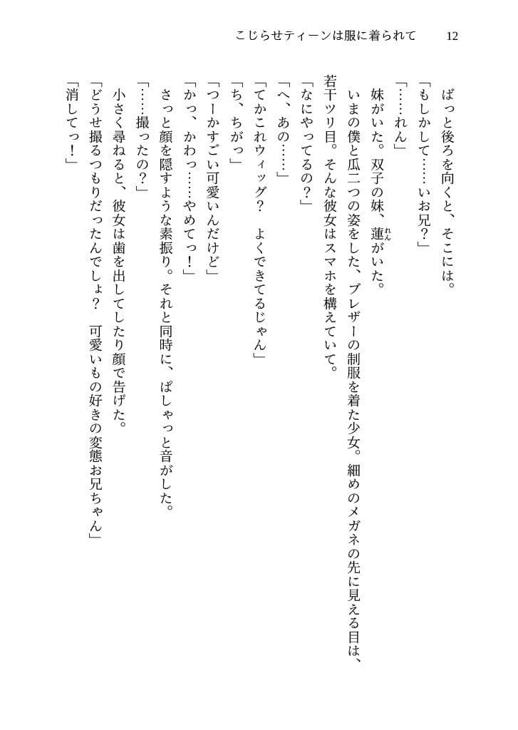 こじらせティーンは服に着られて サンプル 6