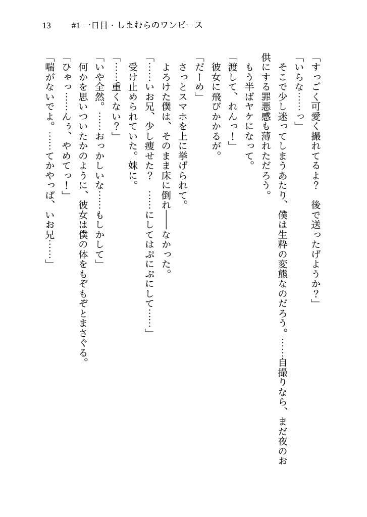 こじらせティーンは服に着られて サンプル 7
