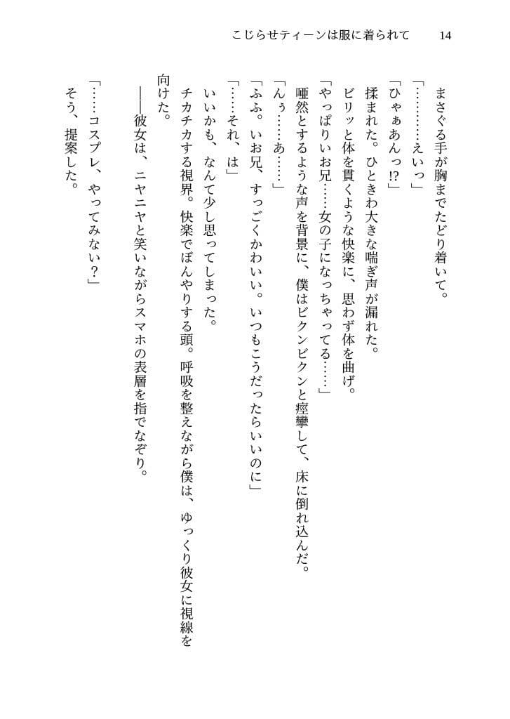 こじらせティーンは服に着られて サンプル 8