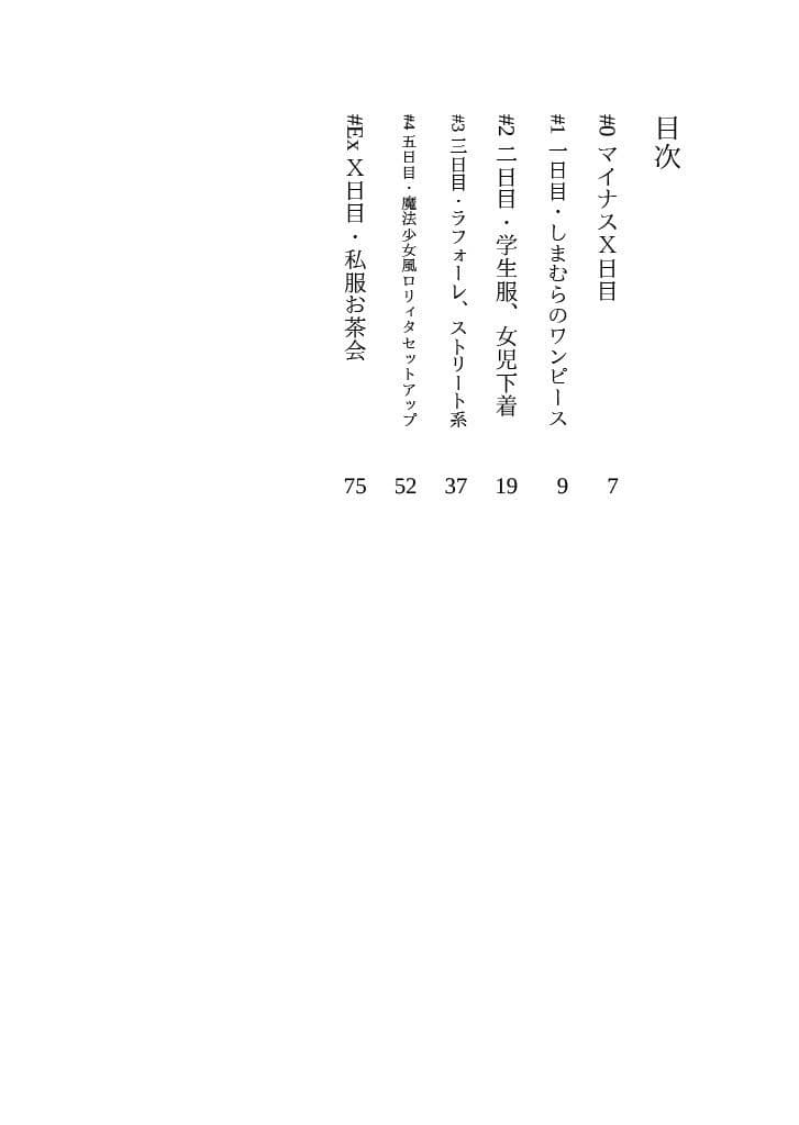 こじらせティーンは服に着られて サンプル 10