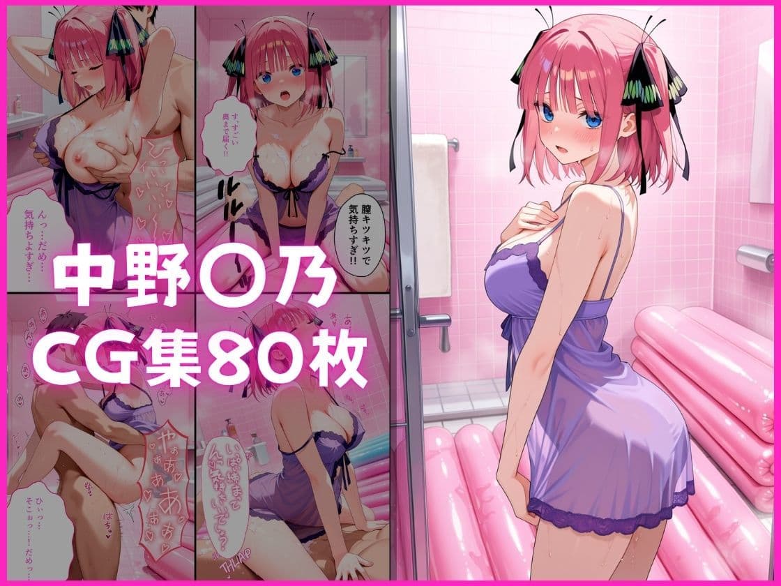 五等分の風俗嬢 サンプル 2