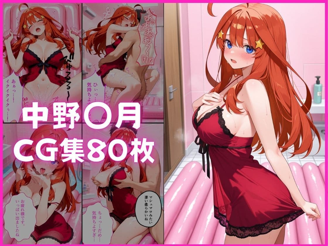 五等分の風俗嬢 サンプル 5