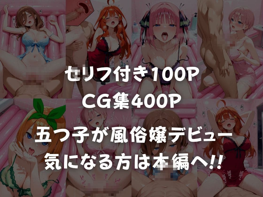 五等分の風俗嬢 サンプル 6