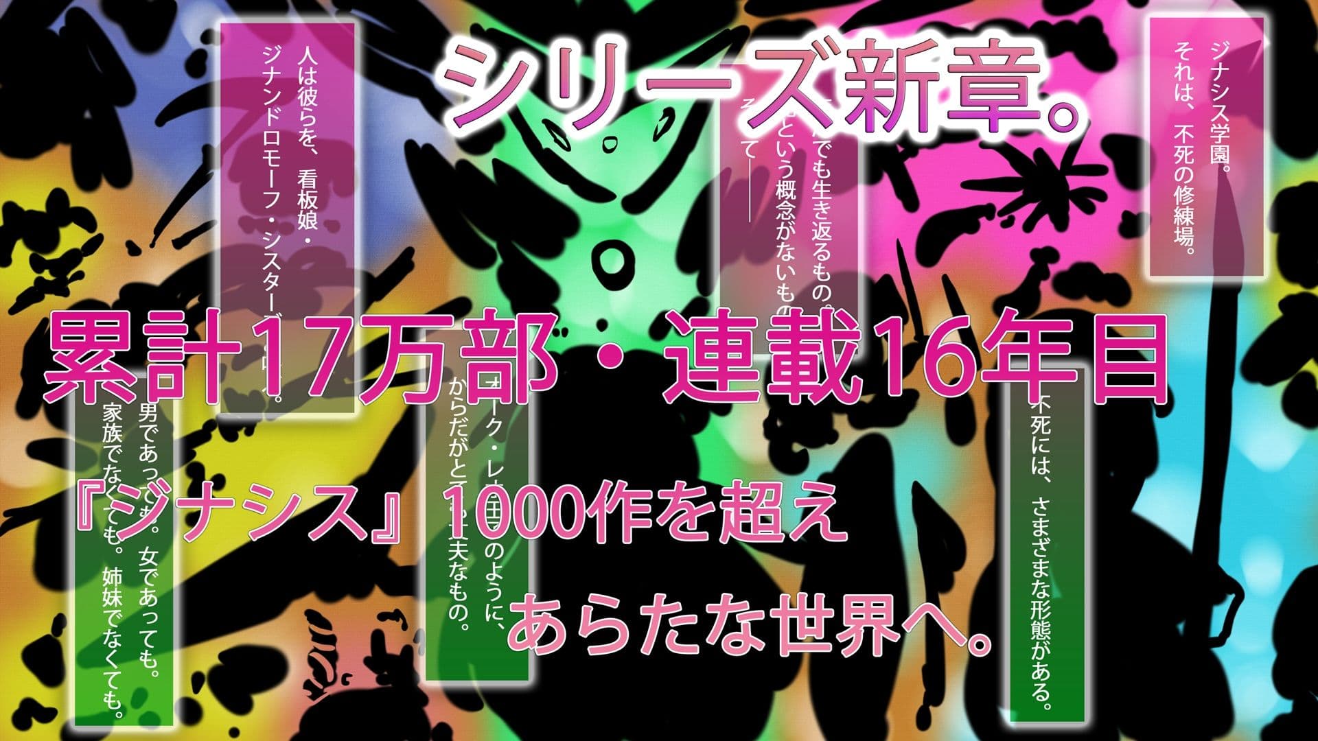 ジナシス学園 サンプル 1
