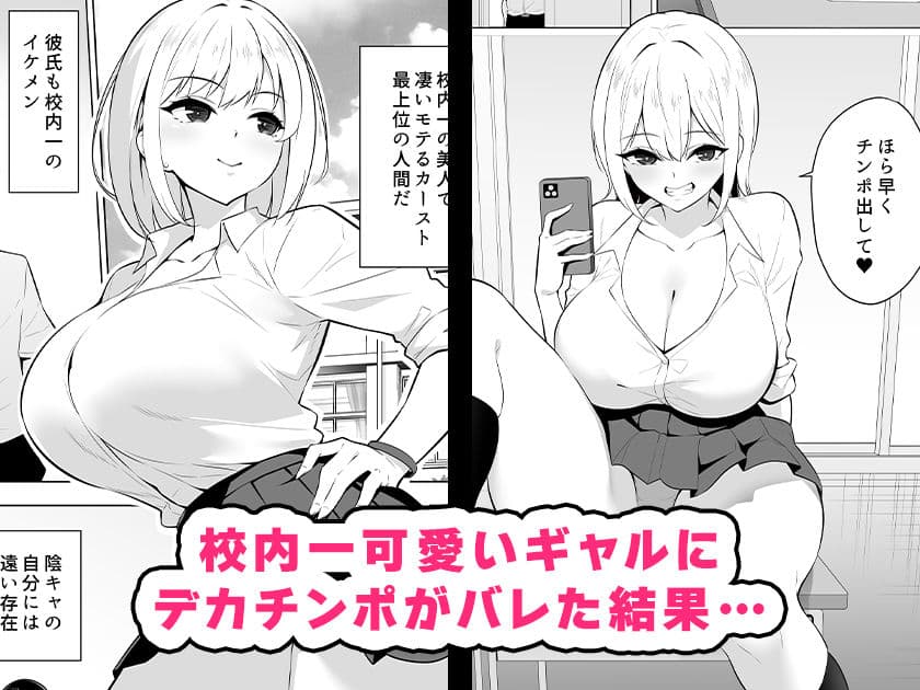 僕のデカチンポにドハマリするギャル サンプル 1
