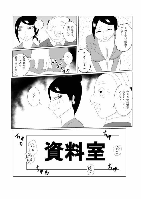 美人女上司はヤラレテル サンプル 2