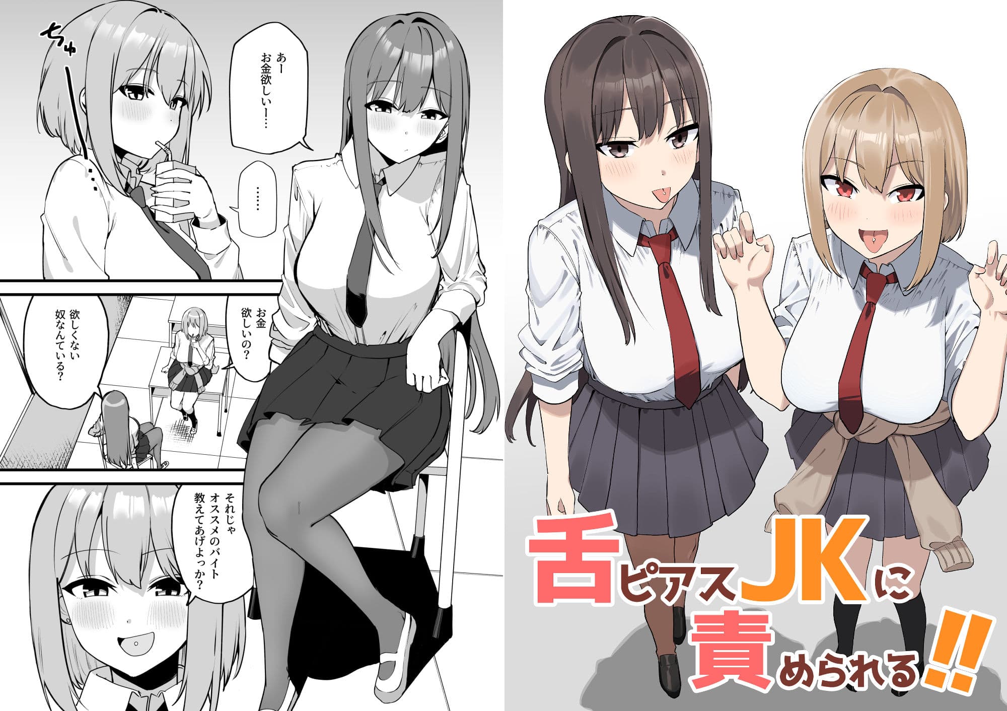舌ピアスJKに責められる！！ サンプル 6
