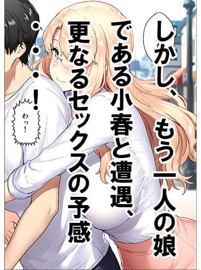 橘さん家ノ誘惑事情（小春編） サンプル 2