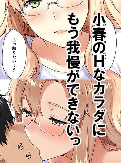橘さん家ノ誘惑事情（小春編） サンプル 3