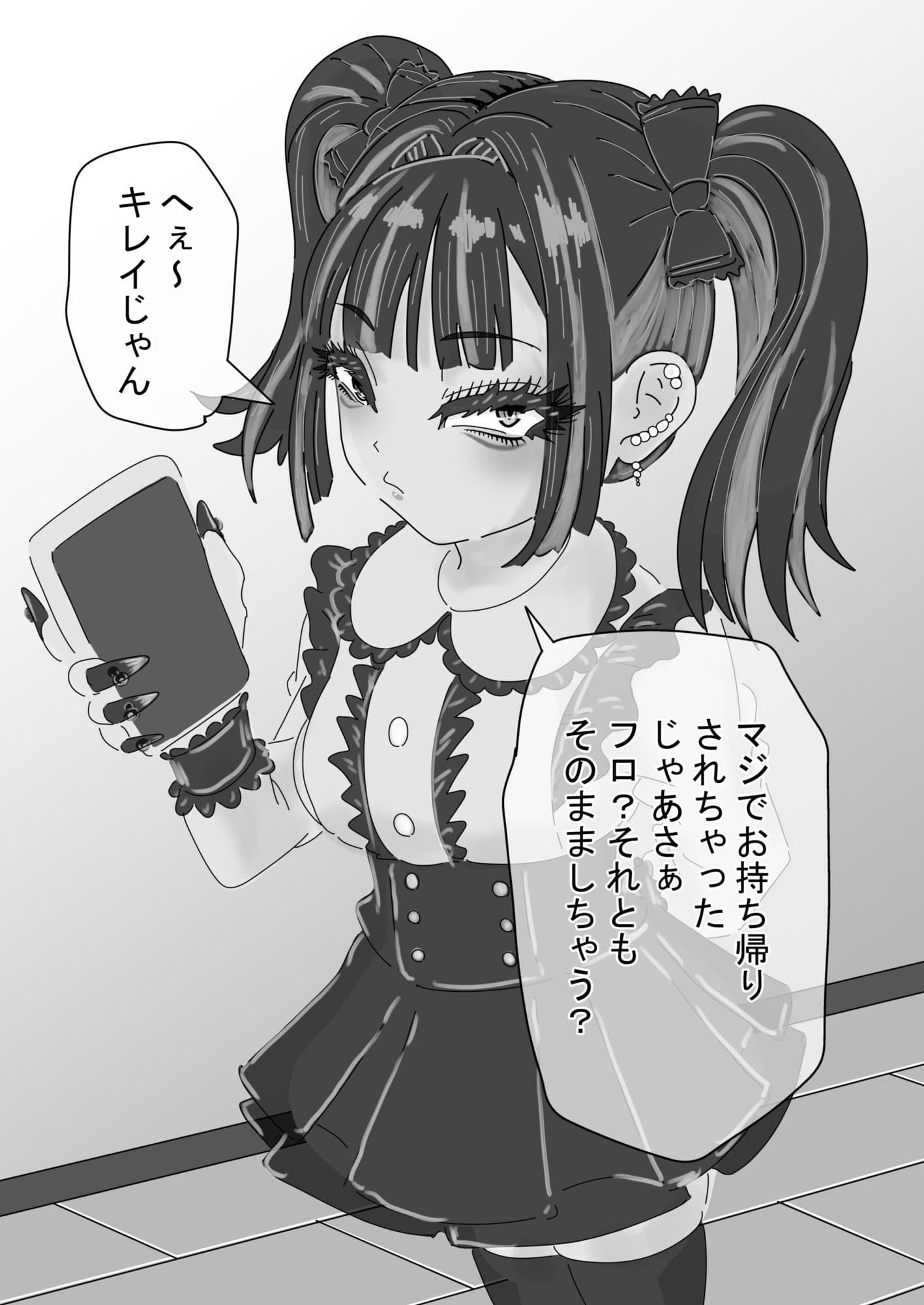 くぱぁしてくれた地雷系に愛される話 サンプル 1