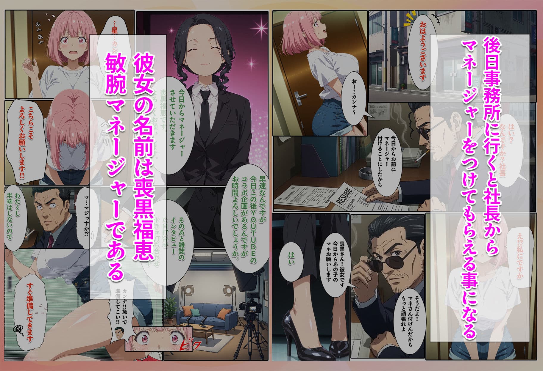 アイドルだってしたいです  喪黒福恵の絶頂マネジメント サンプル 4