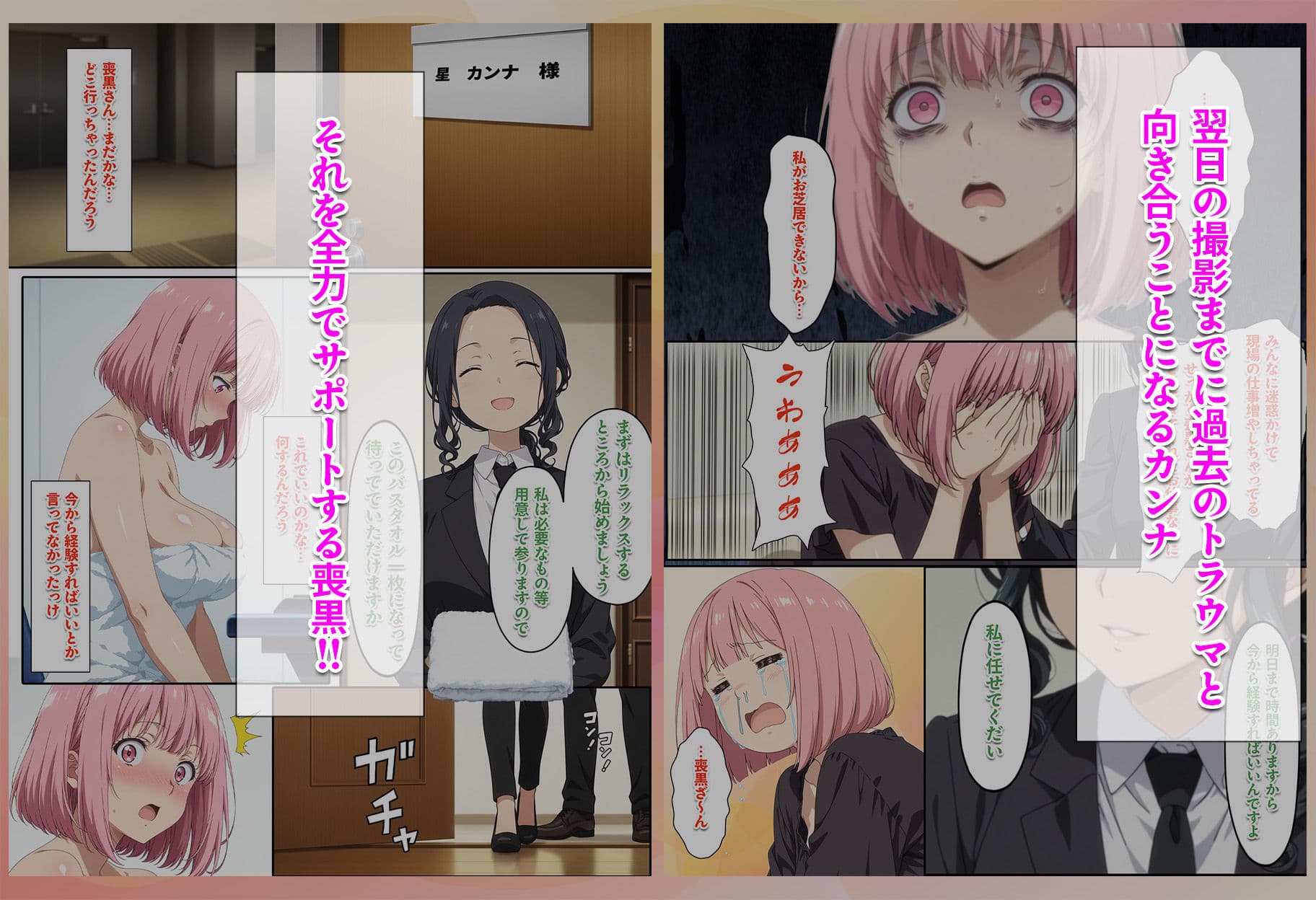 アイドルだってしたいです  喪黒福恵の絶頂マネジメント サンプル 7