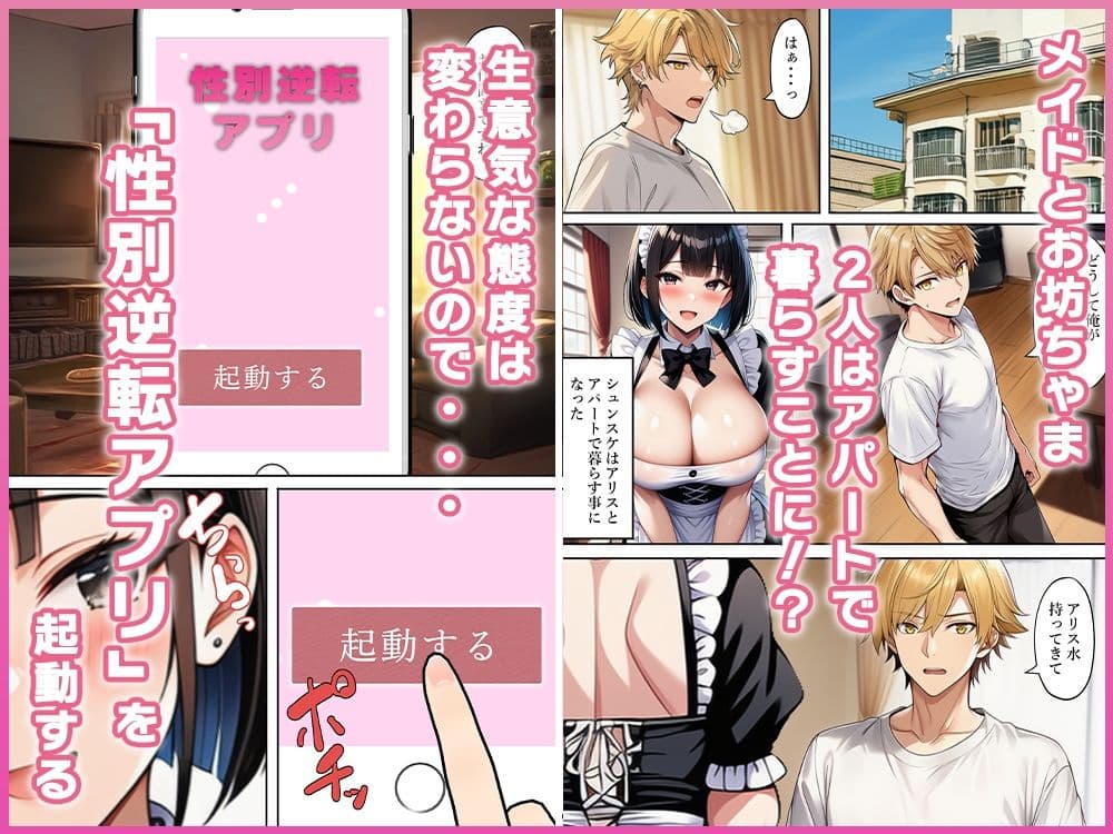 生意気な金持ち系お坊ちゃまメイドに女体化調教！？ サンプル 3