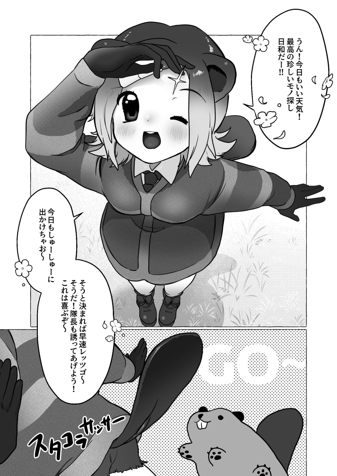 ヨーロッパビーバーの珍しい棒探し サンプル 2