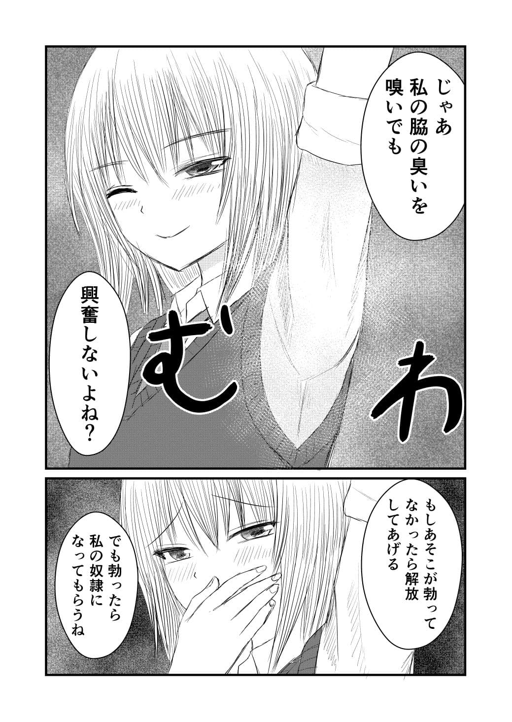 完全主観で金髪女子に監禁されて臭い責めをされる! サンプル 5