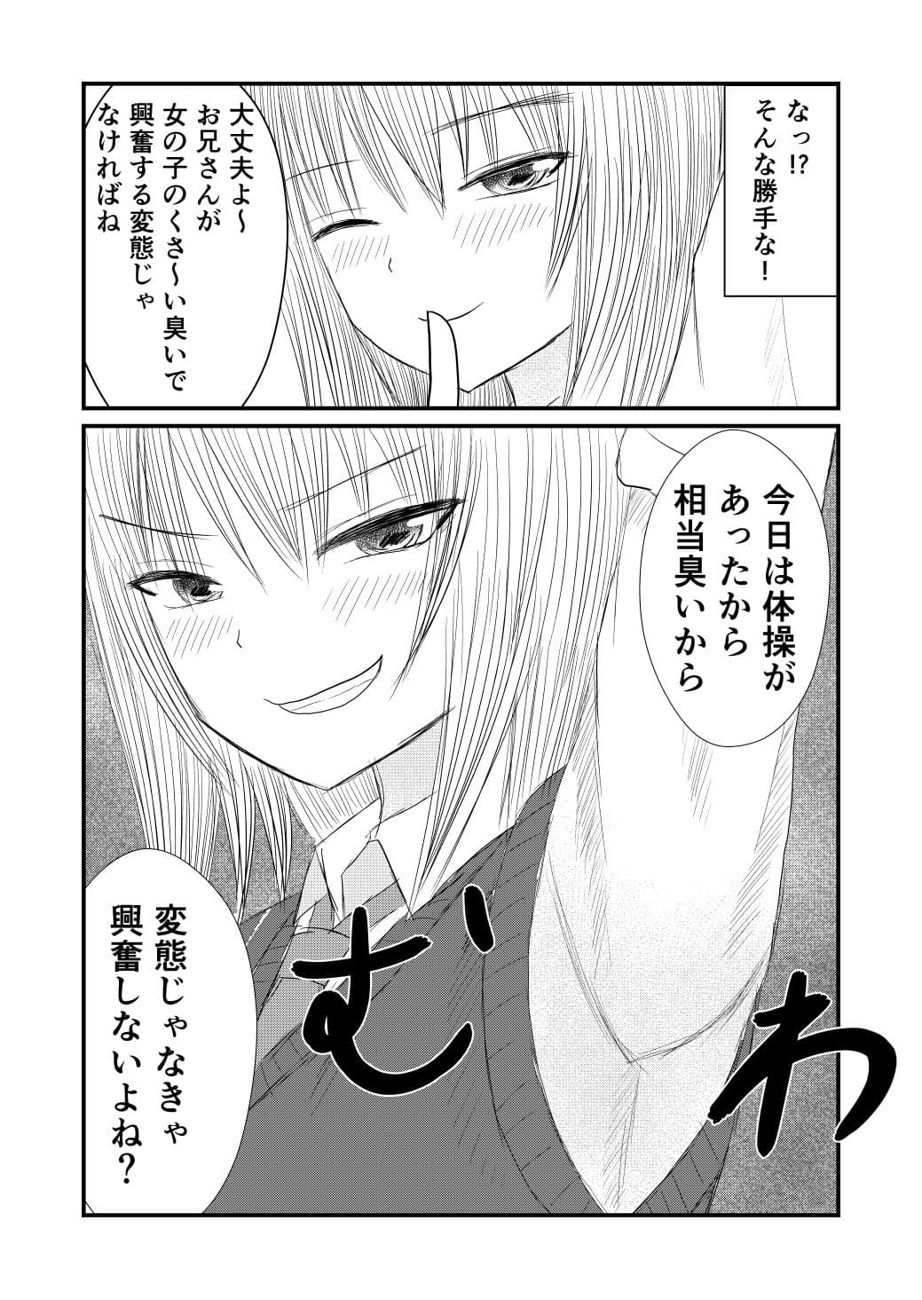 完全主観で金髪女子に監禁されて臭い責めをされる! サンプル 6