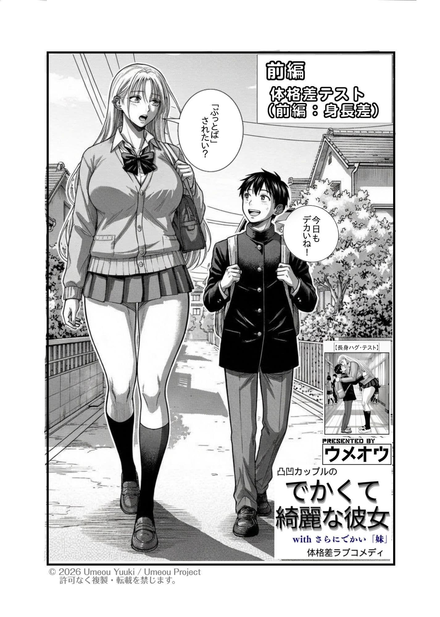 でかくて綺麗な彼女 前編 体格差テスト（身長差編） サンプル 1