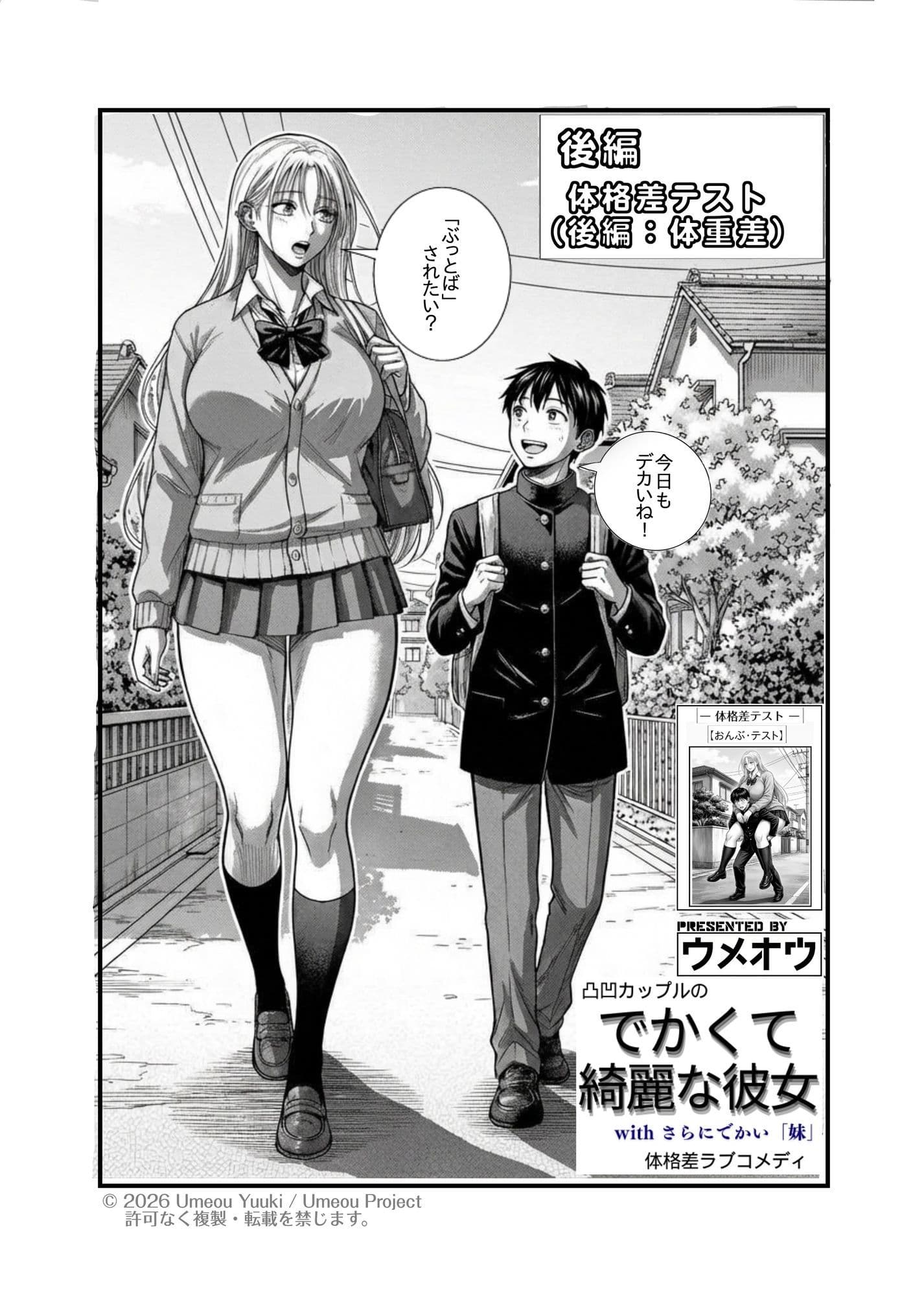 でかくて綺麗な彼女 後編 体格差テスト（体重差編） サンプル 1