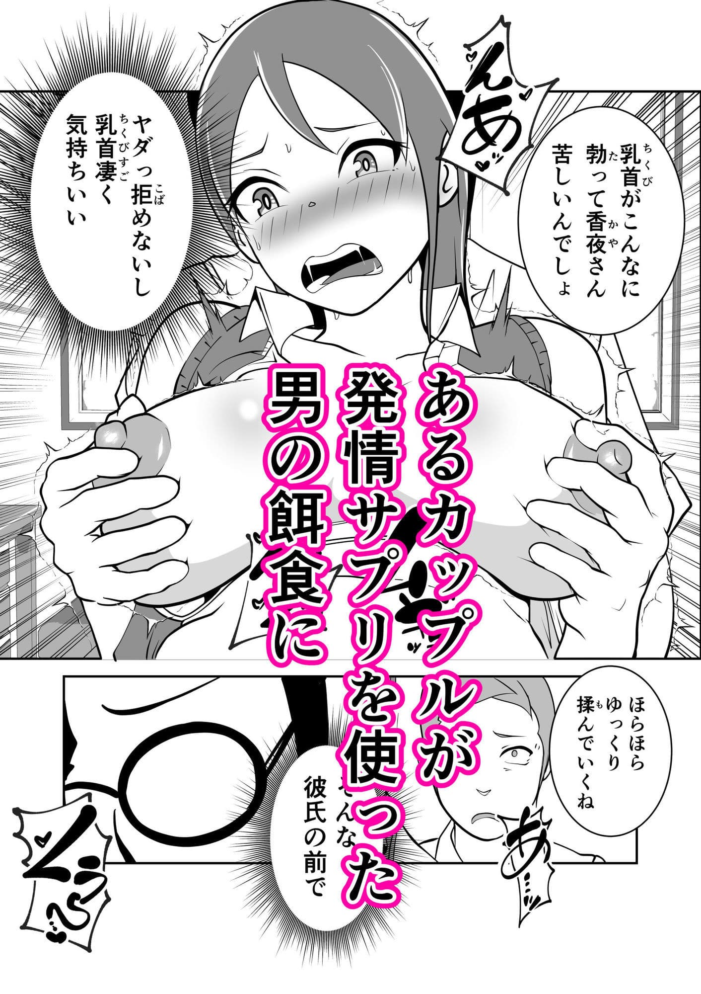 発情サプリで発情したカップルを彼氏の前で・・・ サンプル 5