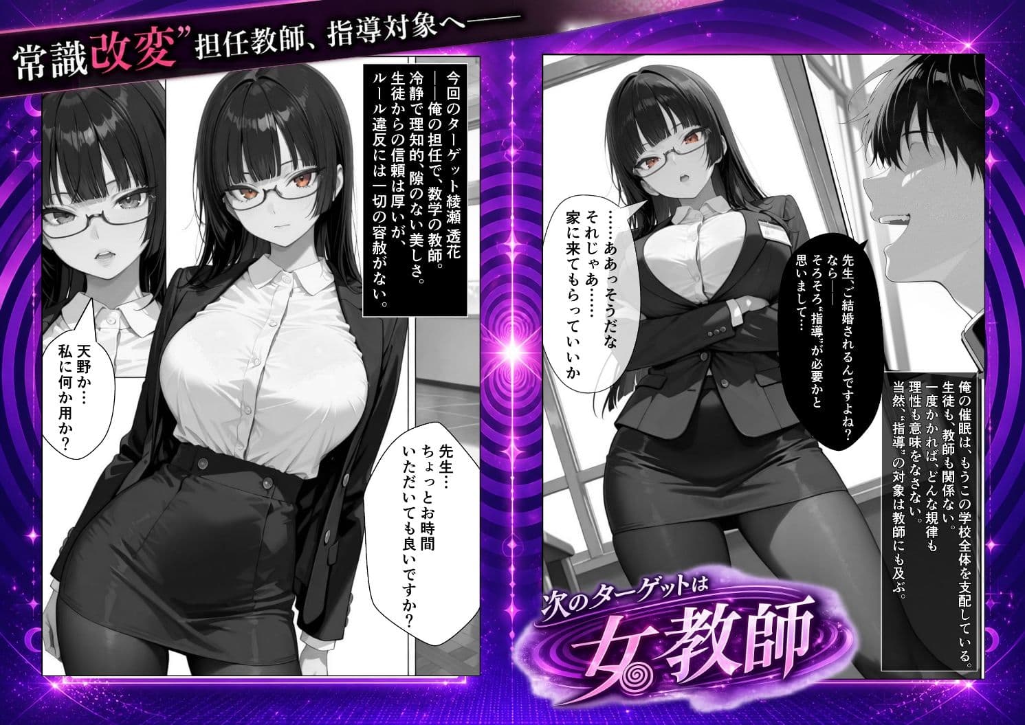 常識改変！催●マニュアル 3 サンプル 2