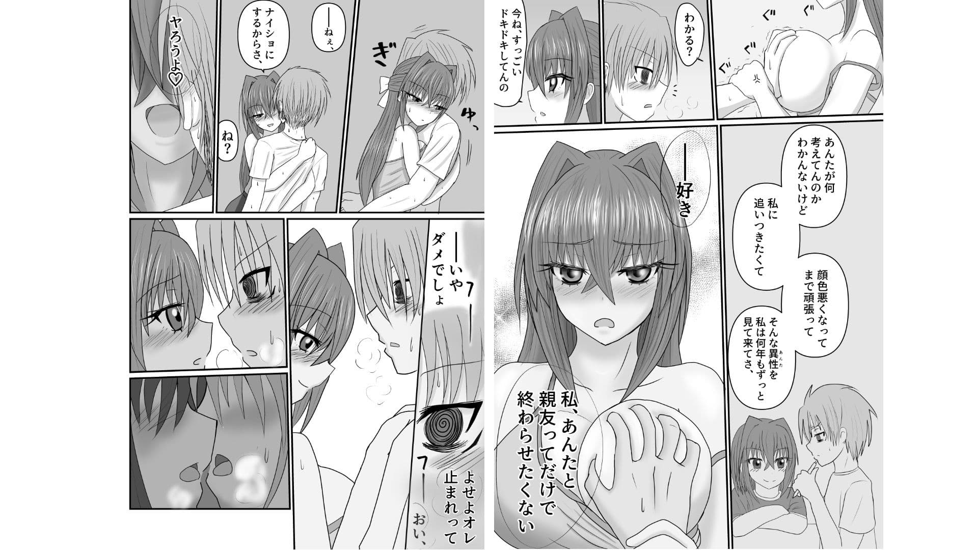 親友じゃイヤ サンプル 5