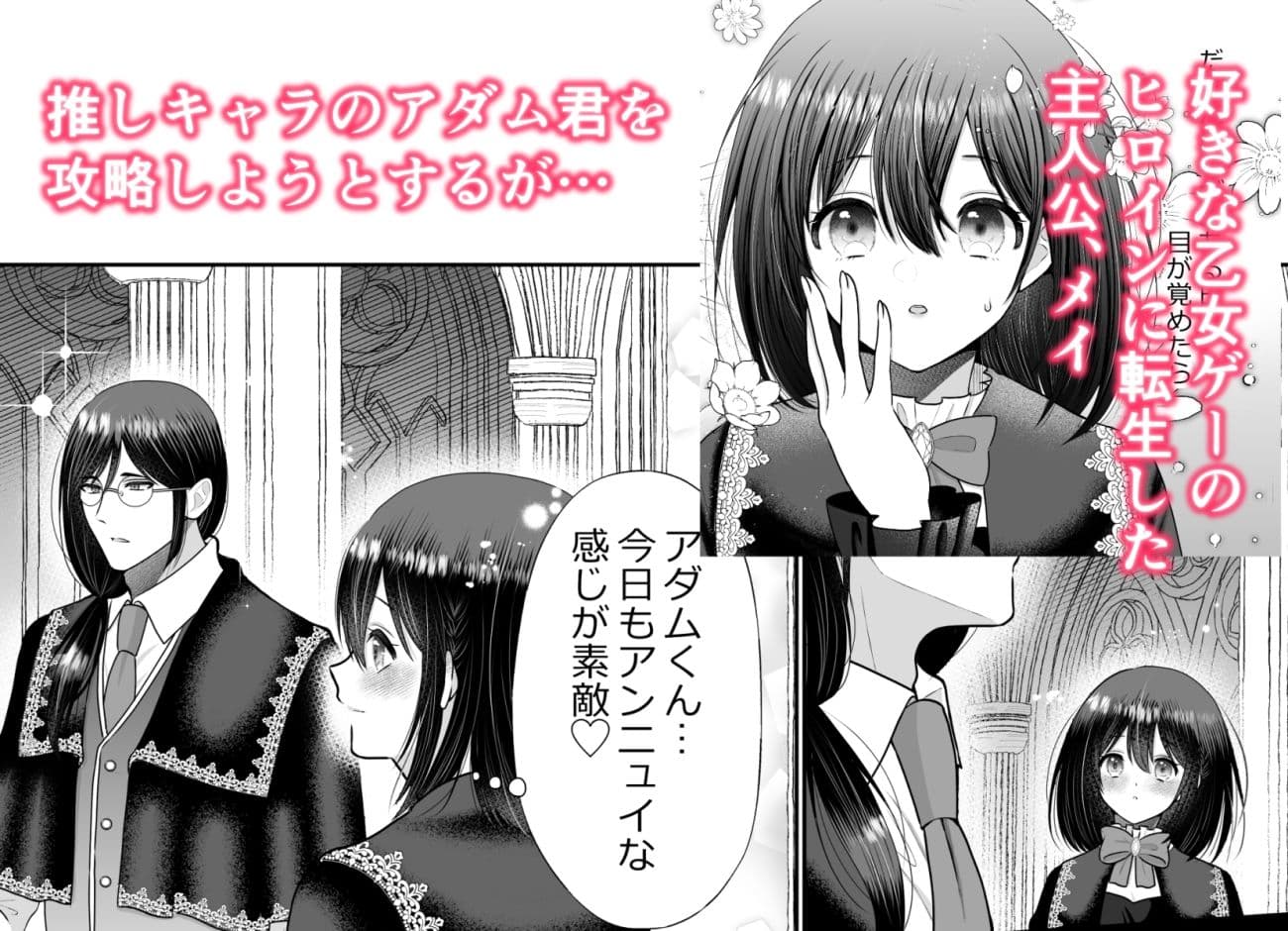 乙女ゲーに転生したら攻略されました サンプル 2