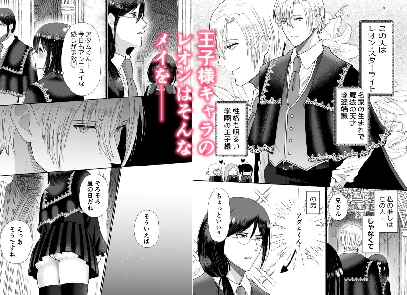 乙女ゲーに転生したら攻略されました サンプル 3
