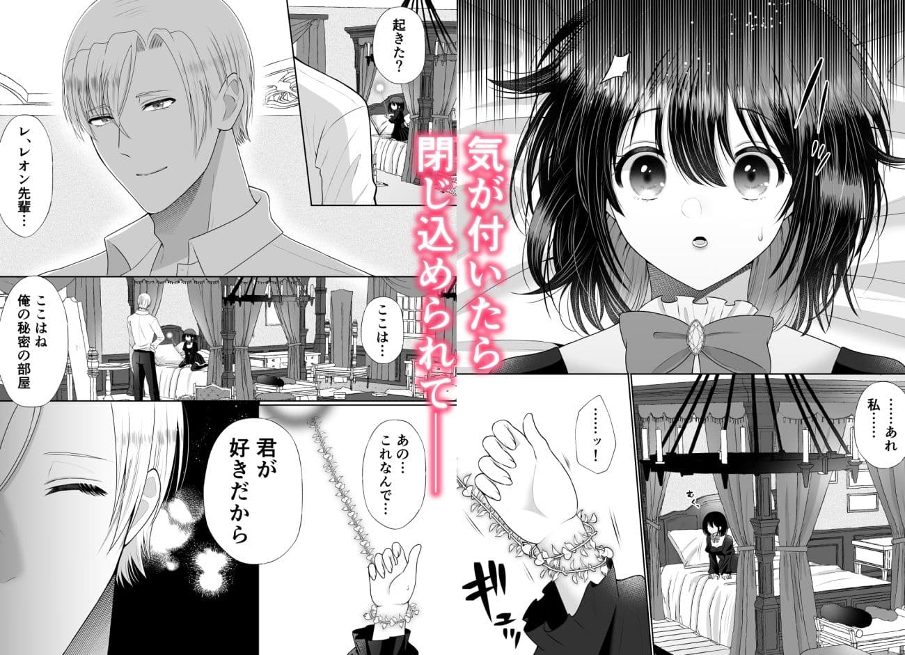 乙女ゲーに転生したら攻略されました サンプル 4