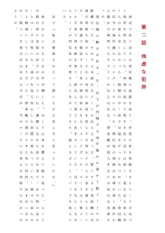 女刑事 涼子と遼子 第6巻 サンプル 2