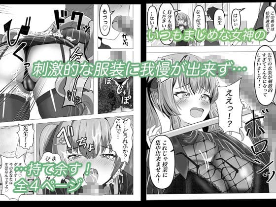 えちちな女神にイタズラしたい！ サンプル 3