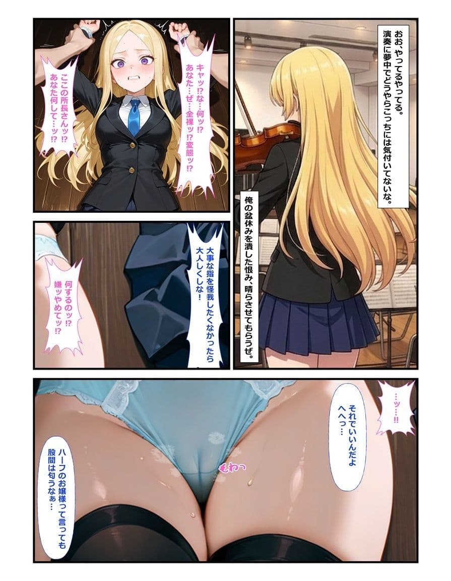 奏でられる不協和音 絶頂に染まった天才バイオリニストはもう弾けない サンプル 5