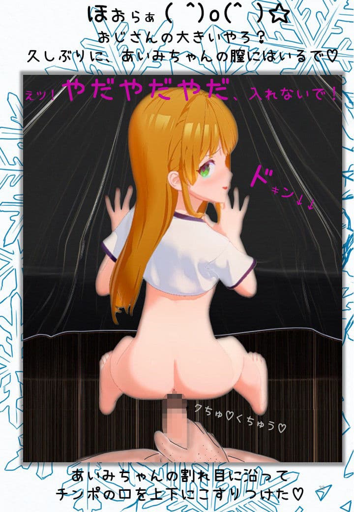 あいみちゃんと電車おじさんのアパート監禁生活 サンプル 1