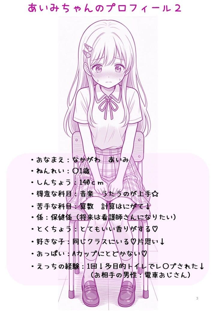 あいみちゃんと電車おじさんのアパート監禁生活 サンプル 3